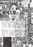 週刊大衆 2023年3月6日号[雑誌] - 週刊大衆編集部