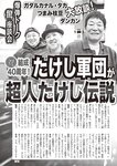 週刊大衆 2023年3月6日号[雑誌] - 週刊大衆編集部
