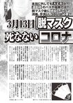 週刊大衆 2023年3月6日号[雑誌] - 週刊大衆編集部