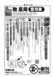 週刊大衆 2023年3月6日号[雑誌] - 週刊大衆編集部