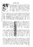 週刊大衆 2023年3月6日号[雑誌] - 週刊大衆編集部