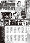 週刊大衆 2023年3月6日号[雑誌] - 週刊大衆編集部