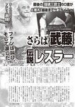 週刊大衆 2023年3月6日号[雑誌] - 週刊大衆編集部