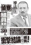 週刊大衆 2023年3月6日号[雑誌] - 週刊大衆編集部