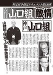 週刊大衆 2023年3月6日号[雑誌] - 週刊大衆編集部