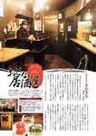 週刊大衆 2023年3月6日号[雑誌] - 週刊大衆編集部