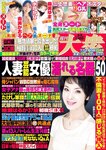 週刊大衆 2023年3月6日号[雑誌] - 週刊大衆編集部