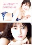 [Young Magazine] 週刊ヤングマガジン 2023.08.07 No.34 鈴木くるみ (AKB48) 中島真白 三原羽衣