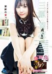 [Young Magazine] 週刊ヤングマガジン 2023.08.07 No.34 鈴木くるみ (AKB48) 中島真白 三原羽衣