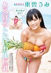 週刊アサヒ芸能 2023.05.18 東雲うみ 桐山瑠衣