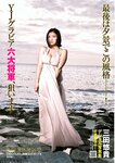 [Young Jump] 週刊ヤングジャンプ 2023.08.10 No.35 山崎賢人×吉沢亮 三田悠貴 森本茉莉＆山口陽世 須羽こころ