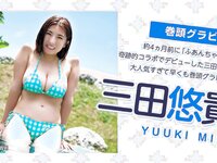 [Young Jump] 週刊ヤングジャンプ 2023.08.10 No.35 山崎賢人×吉沢亮 三田悠貴 森本茉莉＆山口陽世 須羽こころ