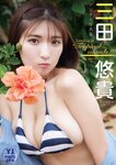 [Young Jump] 週刊ヤングジャンプ 2023.08.10 No.35 山崎賢人×吉沢亮 三田悠貴 森本茉莉＆山口陽世 須羽こころ