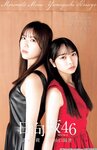 [Young Jump] 週刊ヤングジャンプ 2023.08.10 No.35 山崎賢人×吉沢亮 三田悠貴 森本茉莉＆山口陽世 須羽こころ