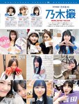 [FRIDAY] 2023.08.11 高橋ひかる 正源司陽子 團遥香 えっちゃん 都丸紗也華 金子みゆ 街山みほ 東雲うみ えなこ