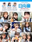 [FRIDAY] 2023.08.11 高橋ひかる 正源司陽子 團遥香 えっちゃん 都丸紗也華 金子みゆ 街山みほ 東雲うみ えなこ