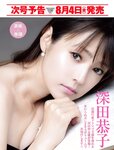 [FRIDAY] 2023.08.11 高橋ひかる 正源司陽子 團遥香 えっちゃん 都丸紗也華 金子みゆ 街山みほ 東雲うみ えなこ