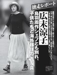 [FRIDAY] 2023.08.11 高橋ひかる 正源司陽子 團遥香 えっちゃん 都丸紗也華 金子みゆ 街山みほ 東雲うみ えなこ