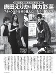 [FRIDAY] 2023.08.11 高橋ひかる 正源司陽子 團遥香 えっちゃん 都丸紗也華 金子みゆ 街山みほ 東雲うみ えなこ