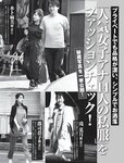 [FRIDAY] 2023.08.11 高橋ひかる 正源司陽子 團遥香 えっちゃん 都丸紗也華 金子みゆ 街山みほ 東雲うみ えなこ