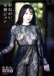 週刊ポスト 2023.06.30-07.07 清原みゆう 女神ジュン