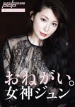 週刊ポスト 2023.06.30-07.07 清原みゆう 女神ジュン