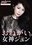 週刊ポスト 2023.06.30-07.07 清原みゆう 女神ジュン