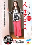 週刊大衆 2023年2月6日号[雑誌] - 週刊大衆編集部
