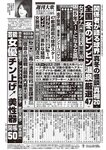 週刊大衆 2023年2月6日号[雑誌] - 週刊大衆編集部