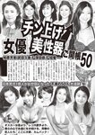 週刊大衆 2023年2月6日号[雑誌] - 週刊大衆編集部