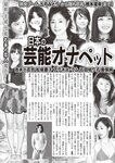 週刊大衆 2023年2月6日号[雑誌] - 週刊大衆編集部