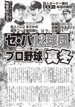 週刊大衆 2023年2月6日号[雑誌] - 週刊大衆編集部