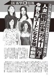 週刊大衆 2023年2月6日号[雑誌] - 週刊大衆編集部