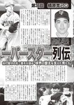 週刊大衆 2023年2月6日号[雑誌] - 週刊大衆編集部