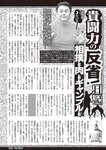 週刊大衆 2023年2月6日号[雑誌] - 週刊大衆編集部