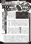 週刊大衆 2023年2月6日号[雑誌] - 週刊大衆編集部