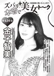 週刊大衆 2023年2月6日号[雑誌] - 週刊大衆編集部
