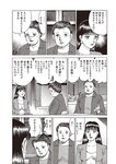 週刊大衆 2023年2月6日号[雑誌] - 週刊大衆編集部