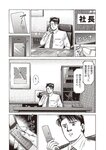 週刊大衆 2023年2月6日号[雑誌] - 週刊大衆編集部