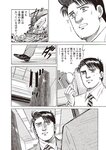 週刊大衆 2023年2月6日号[雑誌] - 週刊大衆編集部