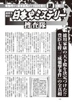 週刊大衆 2023年2月6日号[雑誌] - 週刊大衆編集部