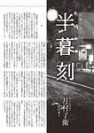 週刊大衆 2023年2月6日号[雑誌] - 週刊大衆編集部