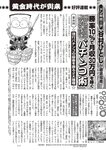 週刊大衆 2023年2月6日号[雑誌] - 週刊大衆編集部