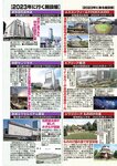 週刊大衆 2023年2月6日号[雑誌] - 週刊大衆編集部
