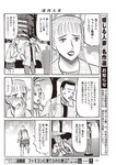週刊大衆 2023年2月6日号[雑誌] - 週刊大衆編集部
