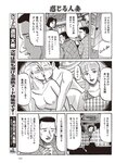 週刊大衆 2023年2月6日号[雑誌] - 週刊大衆編集部