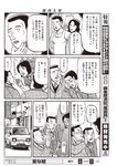 週刊大衆 2023年2月6日号[雑誌] - 週刊大衆編集部