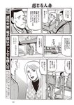週刊大衆 2023年2月6日号[雑誌] - 週刊大衆編集部