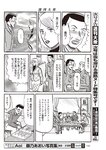 週刊大衆 2023年2月6日号[雑誌] - 週刊大衆編集部