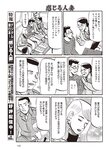 週刊大衆 2023年2月6日号[雑誌] - 週刊大衆編集部